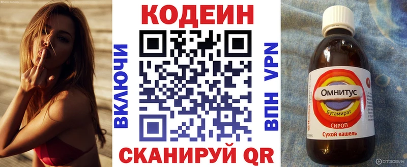 omg сайт  Реж  Кодеин напиток Lean (лин)  купить наркотики сайты 
